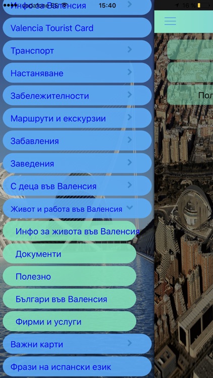 За Валенсия screenshot-3