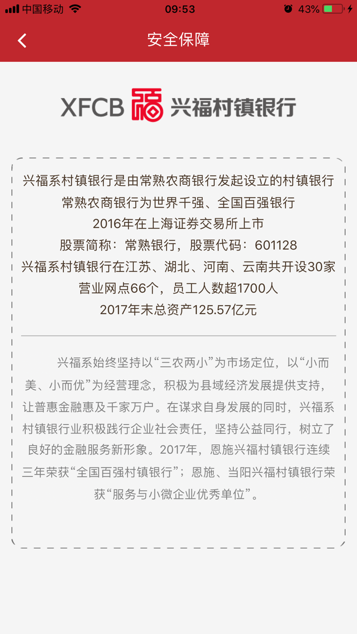 兴福E银行 screenshot 4