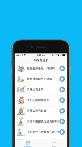 Game screenshot 十万个为什么HD版 apk