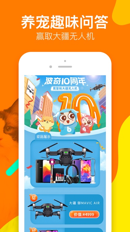 波奇宠物-精选全球宠物用品商城 screenshot-4