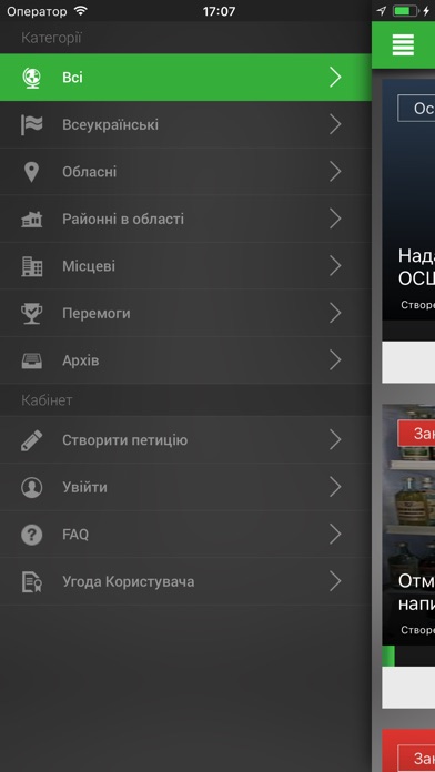 Petitions UA. м. Миколаїв screenshot 2
