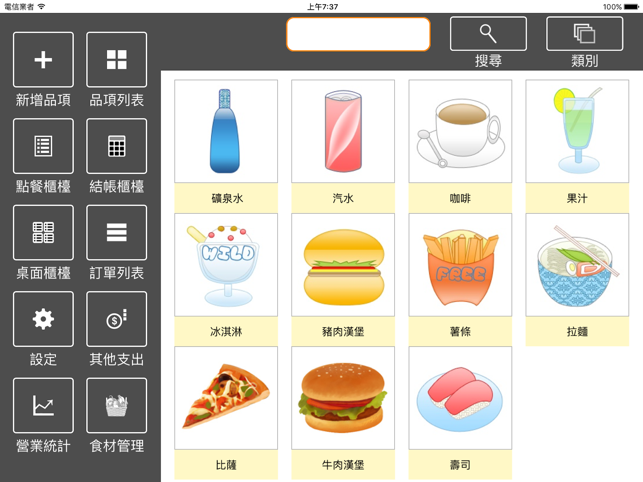 TC餐飲POS系統(圖1)-速報App