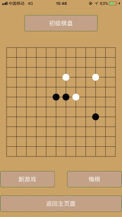 双人五子棋-对战版 screenshot 2