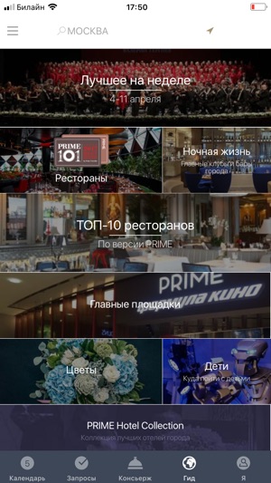 PRIME Tinkoff Concierge(圖2)-速報App