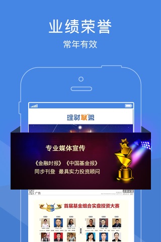 理财联盟—国际金融标委会战略合作 screenshot 4