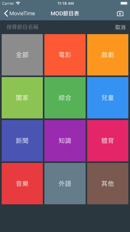 電影時刻 MovieTime screenshot-3