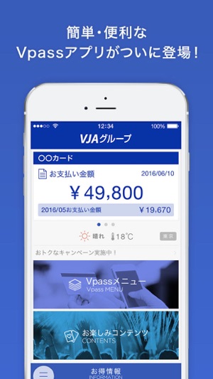 VJAグループ　Vpassアプリ(圖1)-速報App