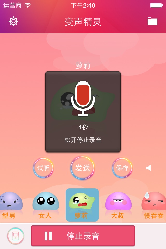 变声精灵 - 萌系搞怪变声器 screenshot 3