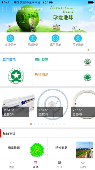 中国环保网-全网平台 screenshot 2