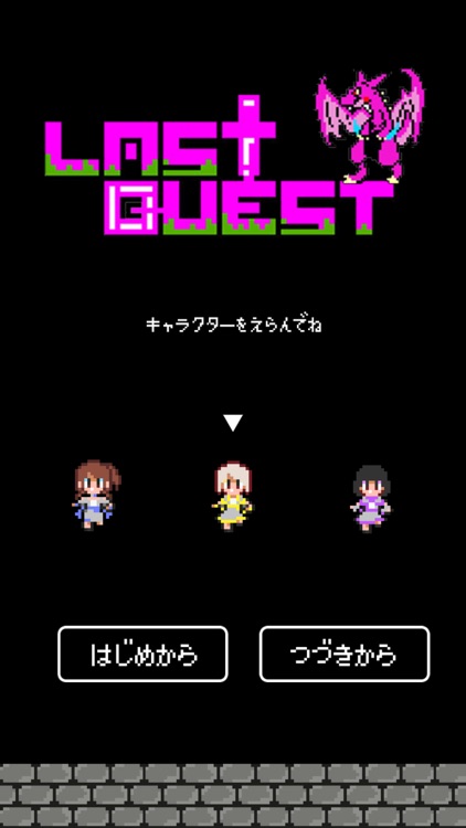 LAST QUEST -ラストクエスト-