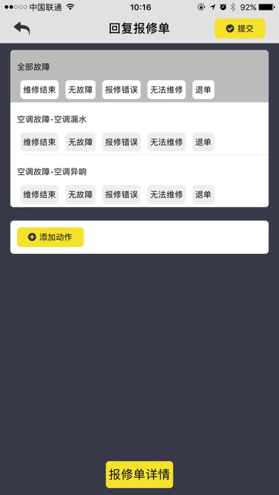 宇通易修车 screenshot 2