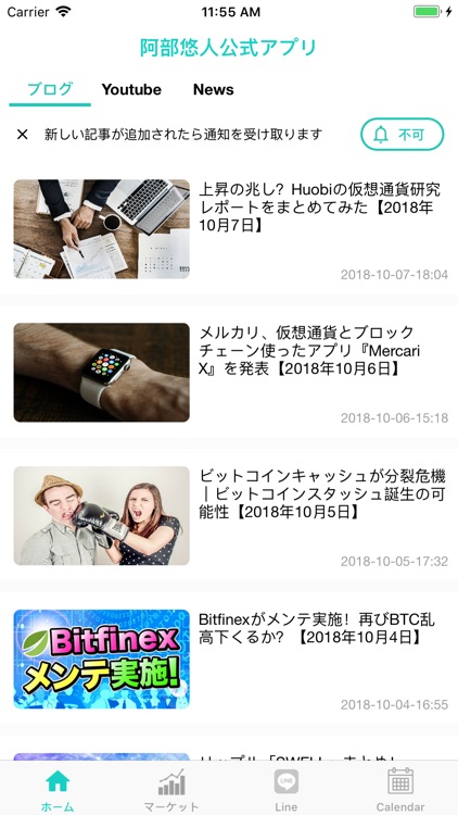 阿部悠人公式アプリ