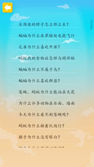 十万个为什么3 - 认识这个世界的不同 3.0 IOS -