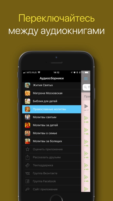 Молитвы. Полная версия screenshot 4