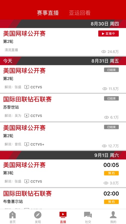 CCTV5 screenshot-3