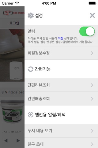 SG산업 screenshot 3