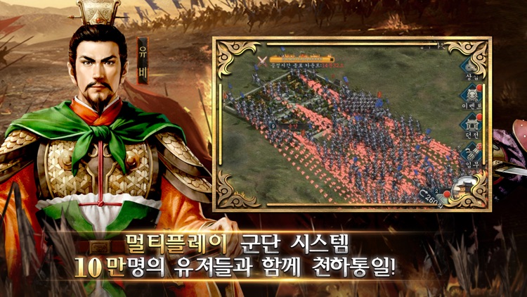 신삼국지 모바일