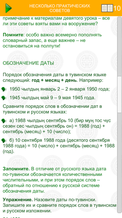 Русско-тувинский разговорник screenshot 3