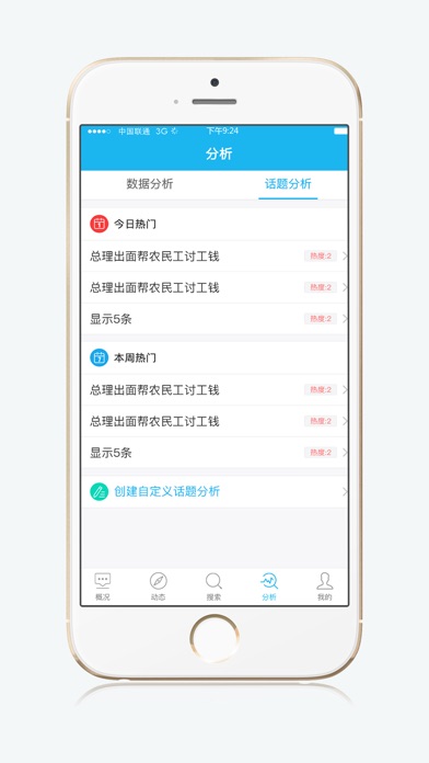 中数舆情 screenshot 4