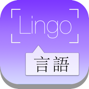 LingoCam: 即时翻译器和词典