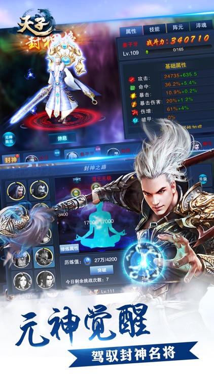 天子手游-封神修仙 一战成神 screenshot-4