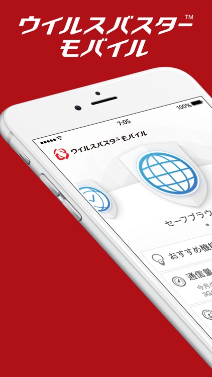 ウイルスバスター モバイル