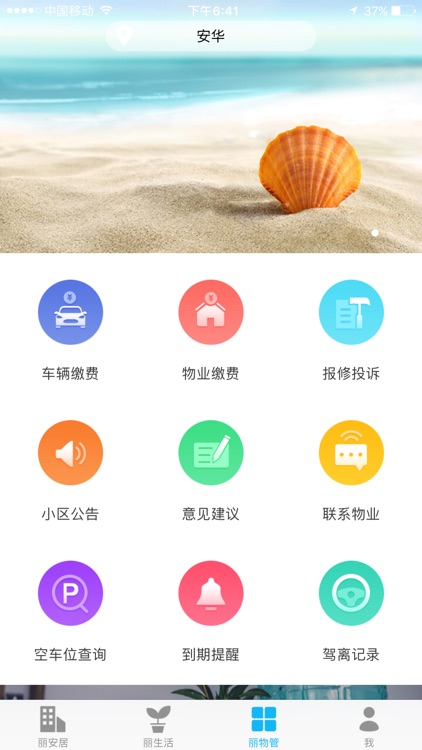 丽安居（龙岗） screenshot-3