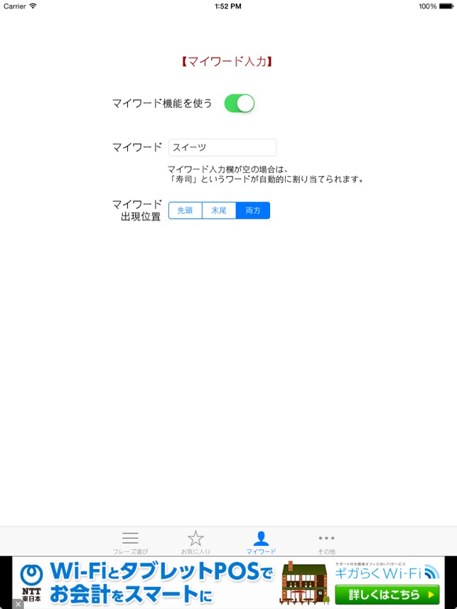 Phraseplus をapp Storeで