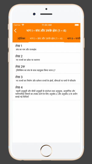 Indian Constitution in Hindi(圖3)-速報App