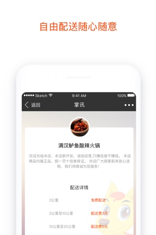 商城宝—商城本地移动生活App screenshot 3