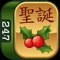 Celebrate the season with FREE Christmas Mahjong Solitaire by 24/7 Games