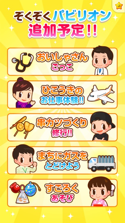 ごっこランド screenshot-4