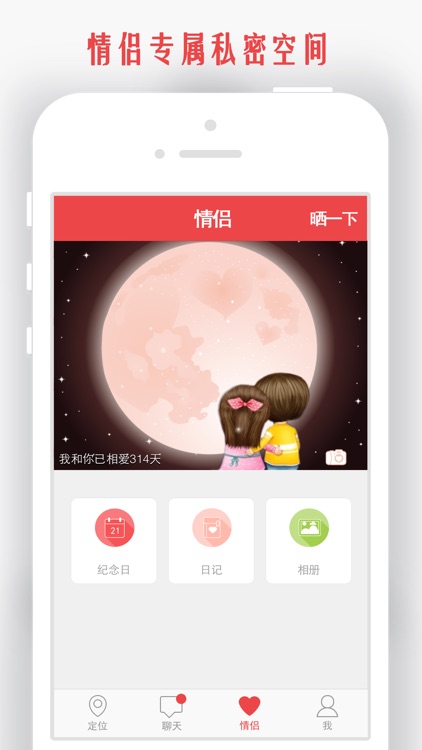 我和你-情侶定位找人必備 screenshot-3