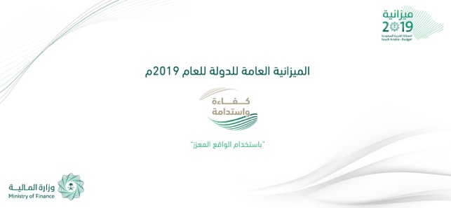 KSA Budget 2019(圖1)-速報App