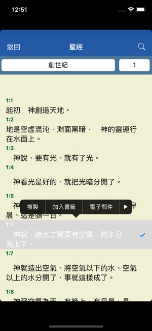 聖經+靈修日記 Lite(圖2)-速報App