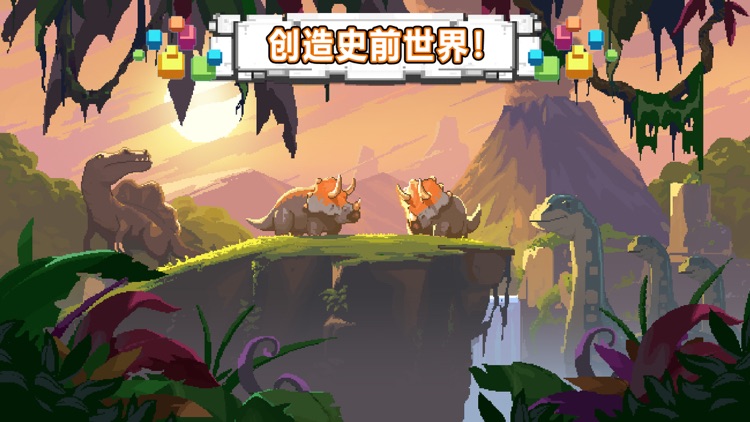 沙盒:进化 screenshot-3