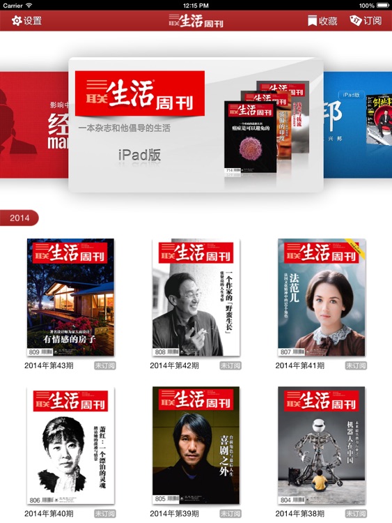 《三联生活周刊》杂志HD