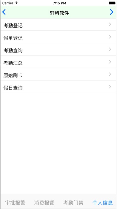 轩科app screenshot 2