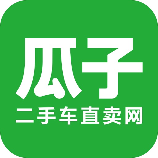 瓜子二手车直卖网-二手车买卖估值交易软件