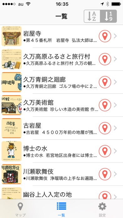 お遍路マップ screenshot 2