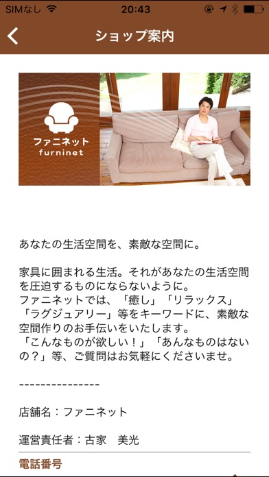 おしゃれなインテリア家具や快適家具の通販「ファニネット」 screenshot 2