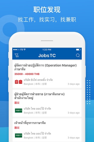 JobsTC ค้นหางานองค์กรไทย-จีน screenshot 3