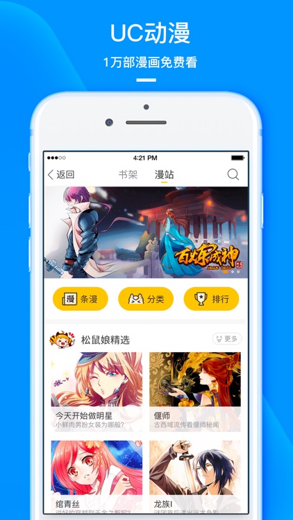 UC浏览器-推荐新闻资讯,搜索小说视频 screenshot-4