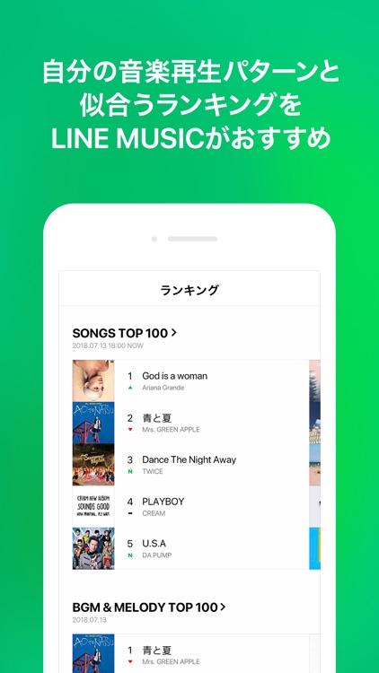 音楽はLINE MUSIC 人気音楽アプリ