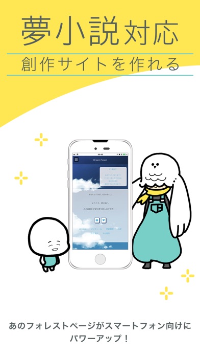 フォレストページ 夢小説や妄想チャット対応の創作サイト Iphoneアプリ Applion