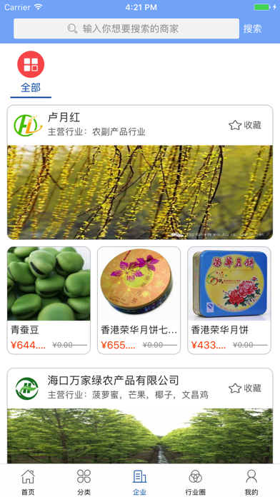 中国农副产品行业门户 screenshot 3