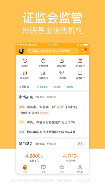 蛋卷基金-聪明的基民都在这里 screenshot-4