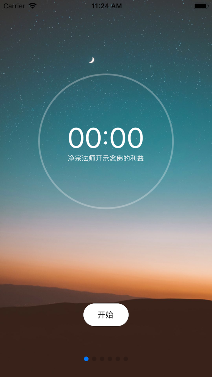 虚空念佛机 screenshot 4
