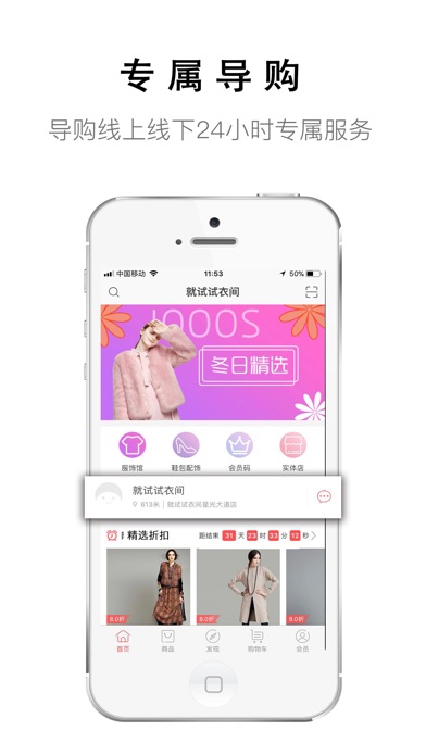 就试试衣间—JOOOS screenshot 2