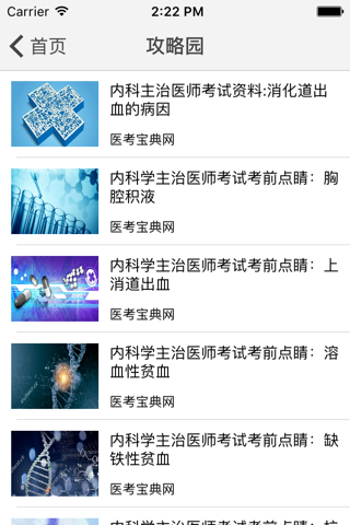 消化内科主治医师医考宝典 screenshot 3